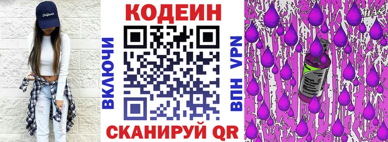 купить   Павловская  Codein Purple Drank 